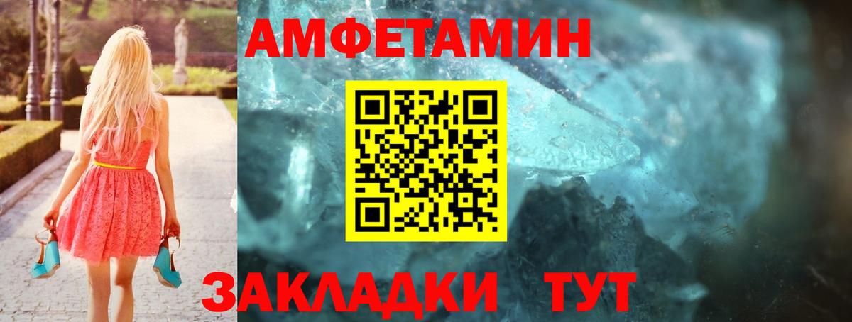 Новочеркасск  Amphetamine Розовый  АМФ  Вход с VPN 