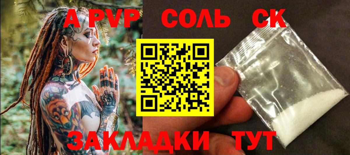 A-PVP кристаллы  APVP мука  Alfa_PVP  A-PVP мука  где можно купить   Новочеркасск  Вход с VPN 