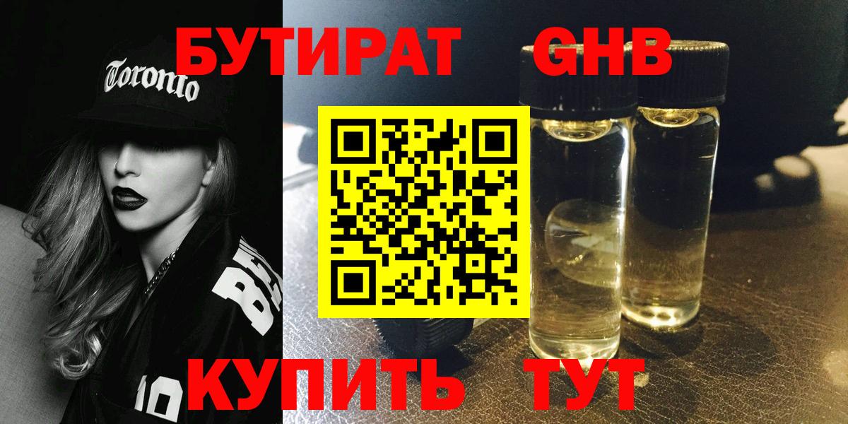Бутират 1.4BDO  Вход с VPN  Бутират  Новочеркасск 
