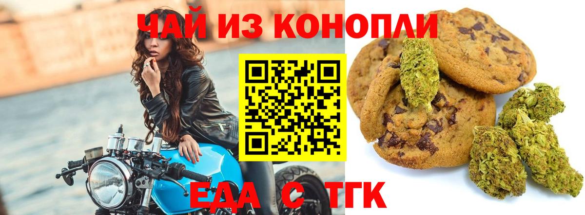 Еда ТГК марихуана  Вход с VPN  Новочеркасск 