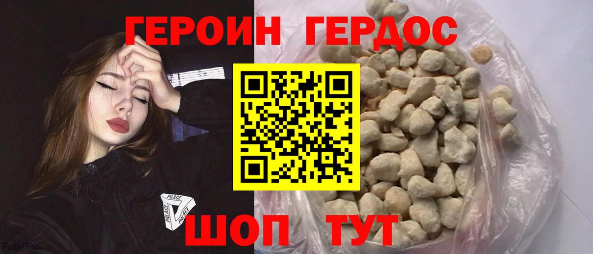 ГЕРОИН афганец Новочеркасск
