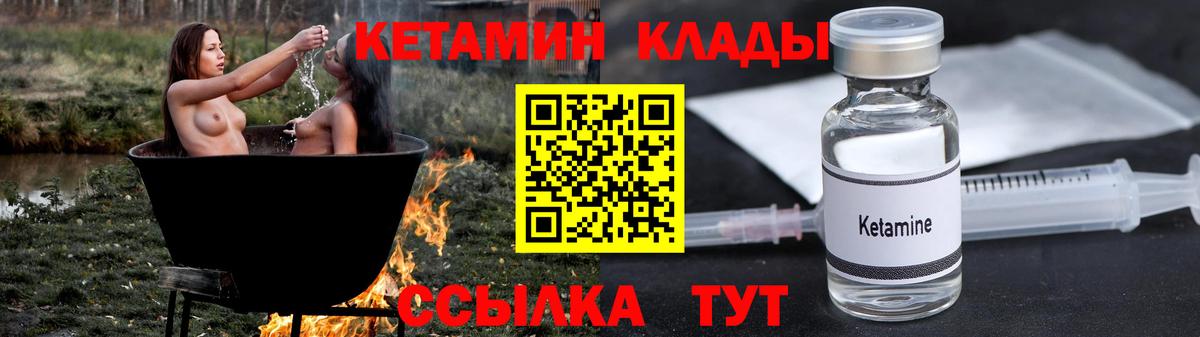 Кетамин VHQ Новочеркасск