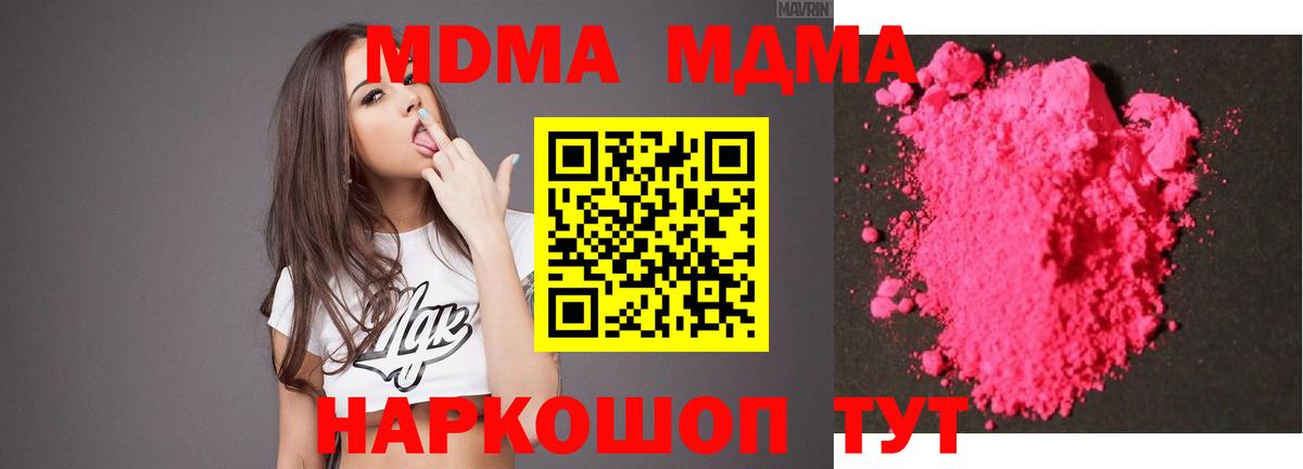 MDMA кристаллы Новочеркасск