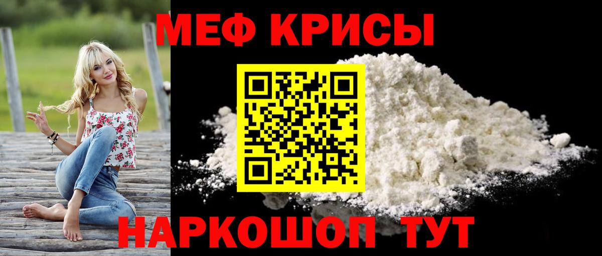 МЯУ-МЯУ кристаллы  МЯУ-МЯУ кристаллы  Вход с VPN  Новочеркасск 