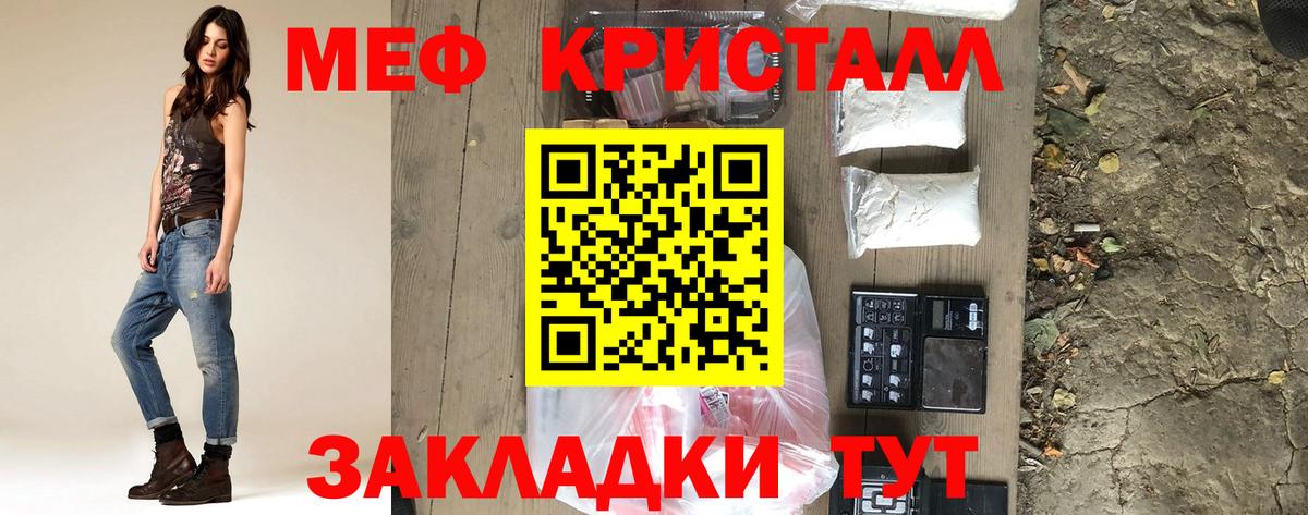 Меф кристаллы Новочеркасск
