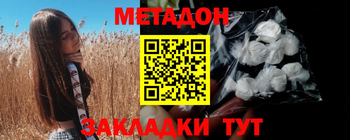 МЕТАДОН кристалл  Вход с VPN  Новочеркасск 