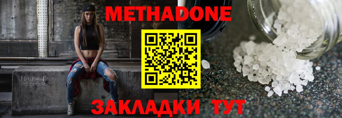 МЕТАДОН кристалл Новочеркасск