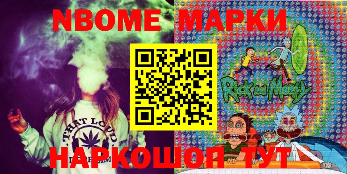 Марки N-bome 1500мкг Новочеркасск